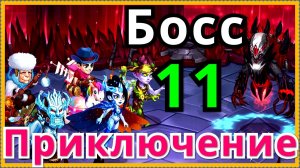 Хроники Хаоса Босс 11 карты приключений Орион победа за 1 атаку