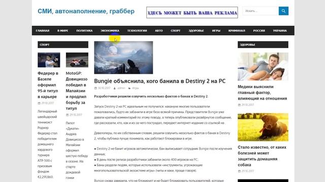 Сми 32000 новостей.Автонаполнение