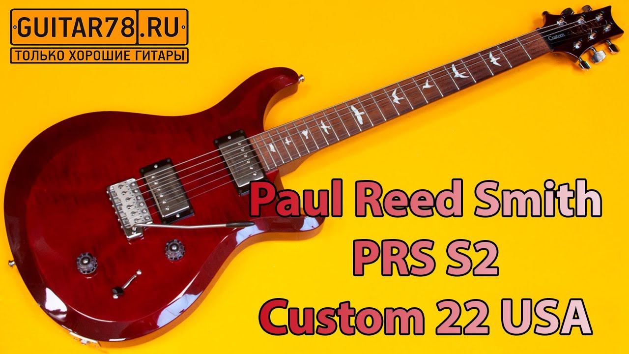 Paul Reed Smith PRS S2 Custom 22 USA| GUITAR78 смотреть онлайн