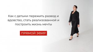 Развод и вдовство - как пережить