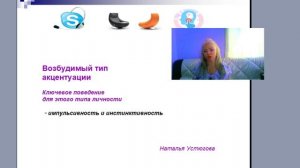 11. Возбудимый тип акцентуации.