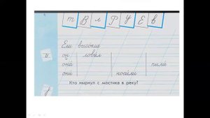 русский язык 1класс письмо с секретом Е