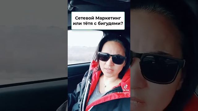 Сетевой Маркетинг или тётя с бигудями? смотреть онлайн