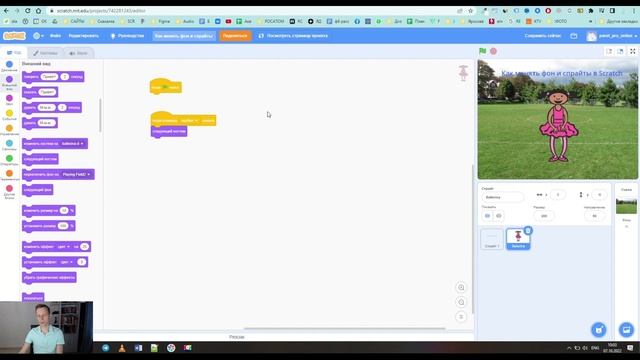 Scratch. Как менять фон и спрайты (персонажей и их костюмы) смотреть онлайн