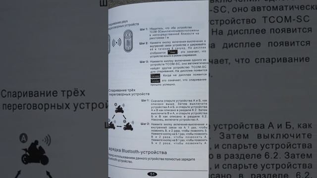 Инструкция по эксплуатации Helmet Bluetooth Intercom Kit ( TCOM-SC ) смотреть онлайн