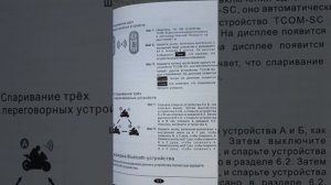 Инструкция по эксплуатации Helmet Bluetooth Intercom Kit ( TCOM-SC )