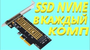 Переходник с разъема М2 NVMe на PCI Express x4