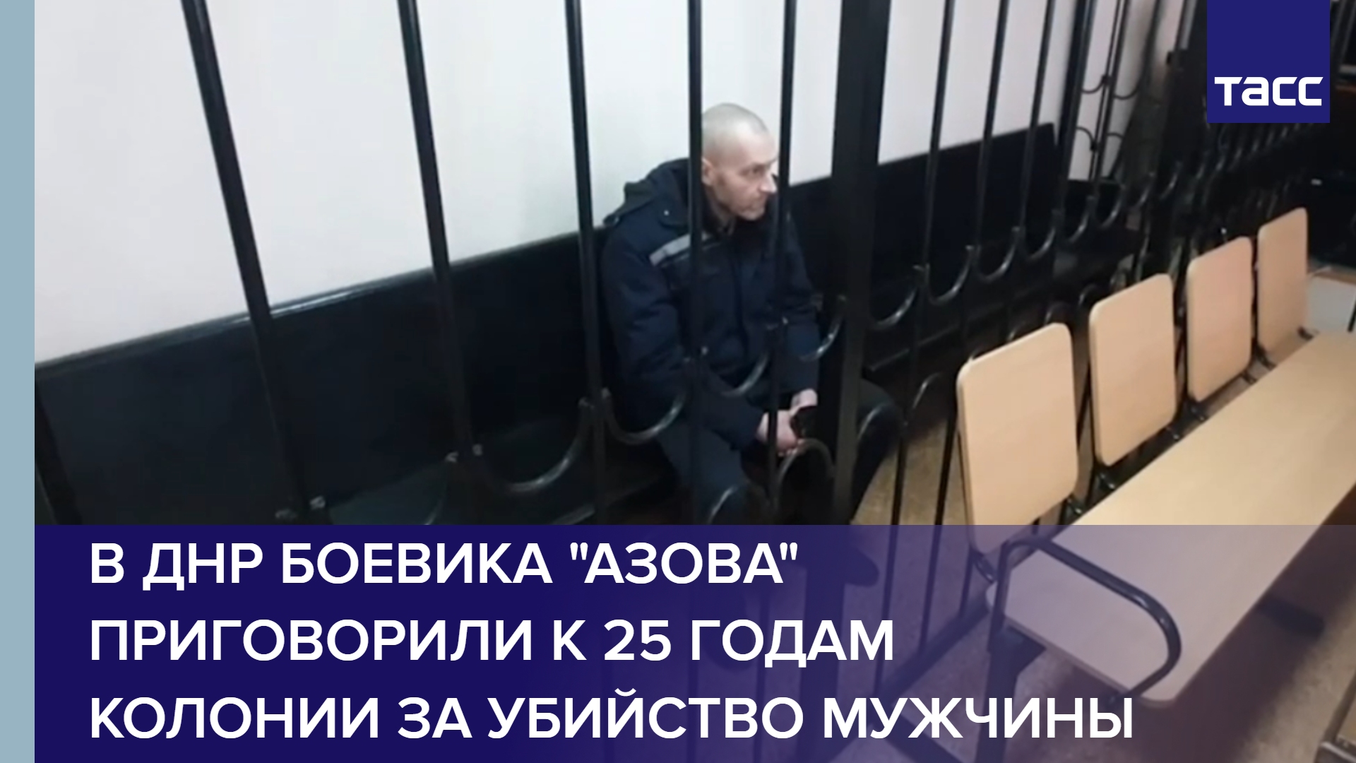 В ДНР боевика "Азова" приговорили к 25 годам колонии за убийство мужчины #shorts