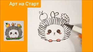 Как нарисовать Милого Ёжика Наклейка Рисунки для Дневника Открытки Осенние кавайные простые рисунки