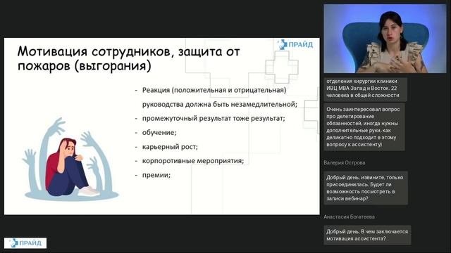 Организация работы ассистентов