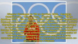 ФИФА назвала гол Финнбогасона в ворота Аргентины моментом дня на ЧМ-2018