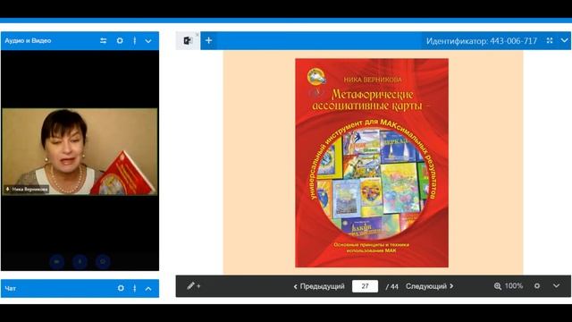 Метафоричні карти | Метафорическая карта как приоритетный инструмент в психологической практике