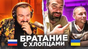 Братание с хлопцами / русский играет украинцам 75 выпуск / пианист в чат рулетке