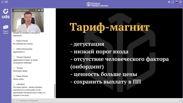 UDS Стратегия компании на 2020 год. Что важно знать от СЕО компании GIS Вячеслава Ушенина.