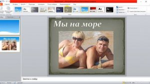 Как оформить красиво  фотографию в Power Point