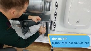 ТЕСТ ФИЛЬТРОВ ДЛЯ ВЕНТИЛЯЦИИ