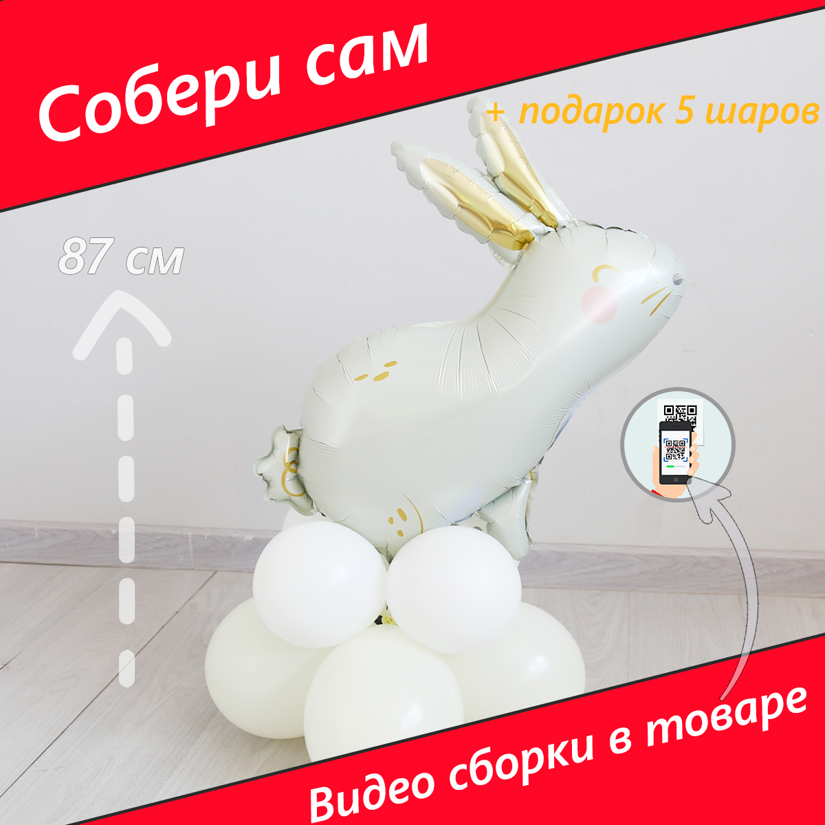 Воздушный шар заяц полное видео
