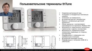 Обзор: пользовательские терминалы th-Tune