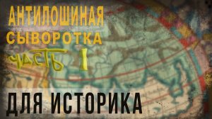 470,АнтиЛошиная сыворотка для историка,Компоненты карты,1 часть,RV,SKUNK69