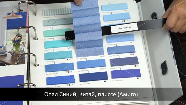 Опал Синий, Китай, ткань для жалюзи плиссе, каталог Амиго смотреть онлайн