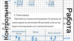 Контрольная работа по математике: 3 Класс/4 четверть🌱