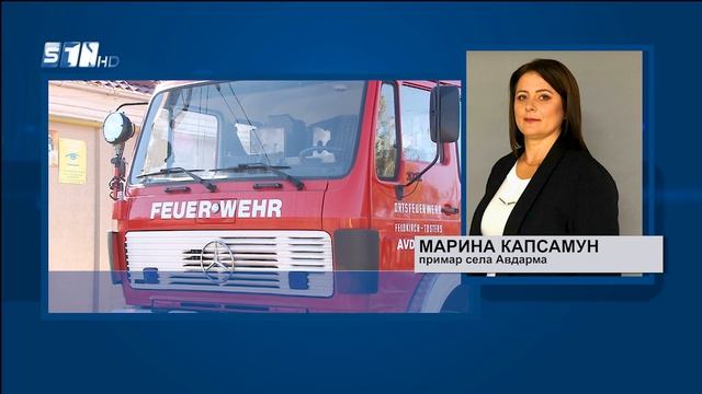 Гагаузские села получат пожарные машины из Австрии смотреть онлайн