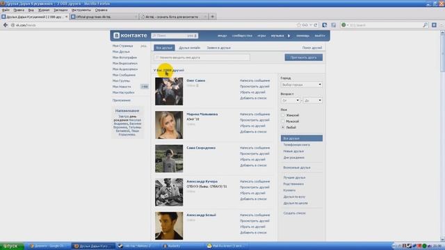 Как удалить 2000 друзей за 4 минуты смотреть онлайн