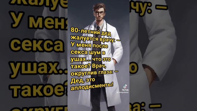 анекдот