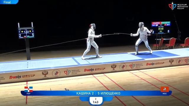 Первенство России по фехтованию среди кадетов 2023, ШЖЛ, финал Кашина - Илющенко смотреть онлайн