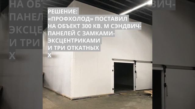Объекты «ПрофХолода»: США. Камера для хранения замороженного хлеба
