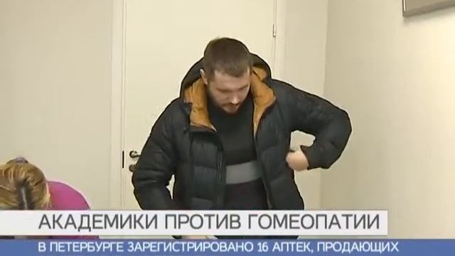 РАН поставит гомеопатию в один ряд с магией и целительством смотреть онлайн