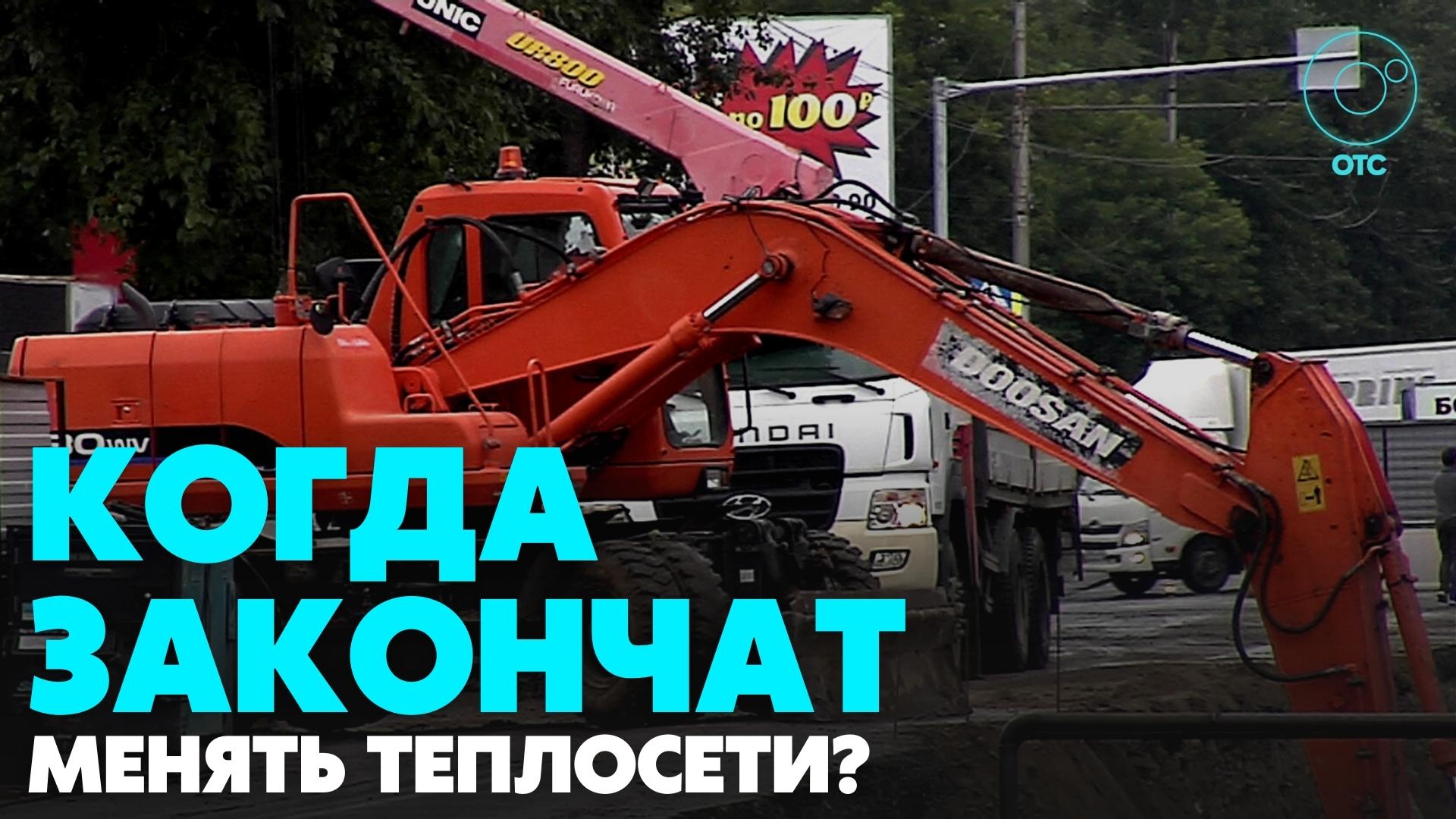 В Новосибирске идёт масштабная замена теплосетей