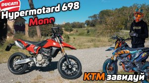 Тест Ducati Hypermotard 698 Mono | Одноствольный хулиган | Угроза для КТМ?