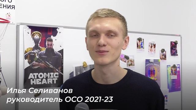 В Университете выбрали нового руководителя ОСО