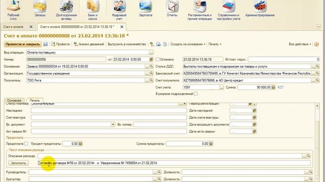 Счет к оплате поставщикам смотреть онлайн