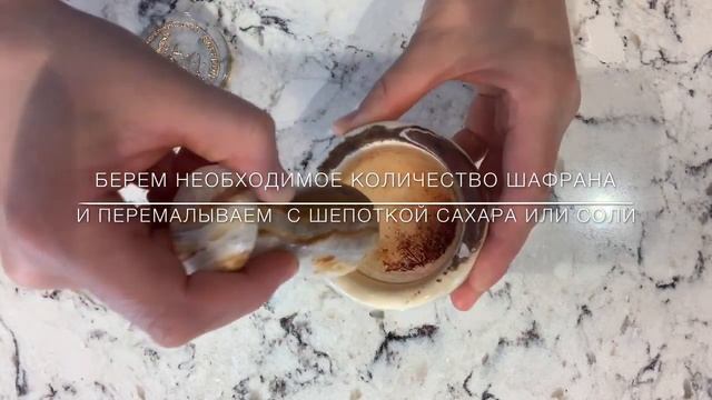 Жидкий Шафран для Персидских Блюд - ШАФРАН КОРОЛЬ СПЕЦИЙ