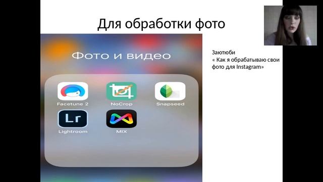 Правила ведения Instagam, в каком приложении обрабатывать фото, виды контента, правило 9 фотографий смотреть онлайн