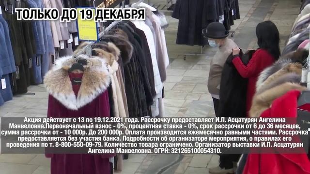 В Братске вновь начала работу выставка-продажа шуб «Ан смотреть онлайн