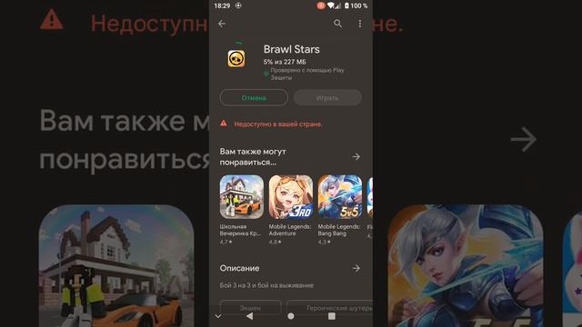 brawl Stars Заблокируй в России но я смогла скачать #brawlstars