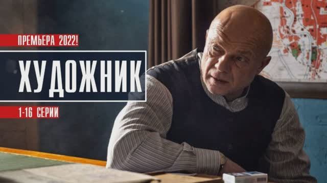 Актеры сериала художник 2022 фото и имена