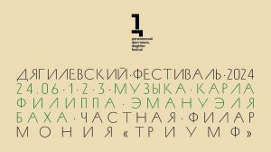 «1, 2, 3…»: К.Ф.Э. Бах