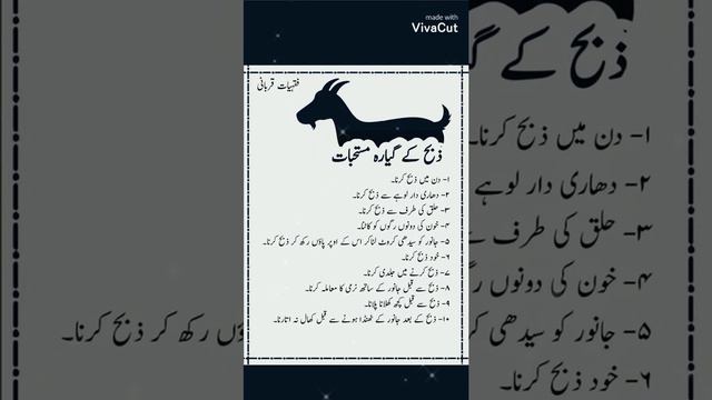 #shortvideo  ذبح کے گیارہ مستحبات