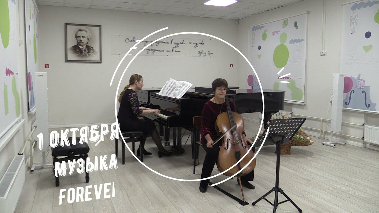 1 октября 2021 года. Международный день музыки. смотреть онлайн
