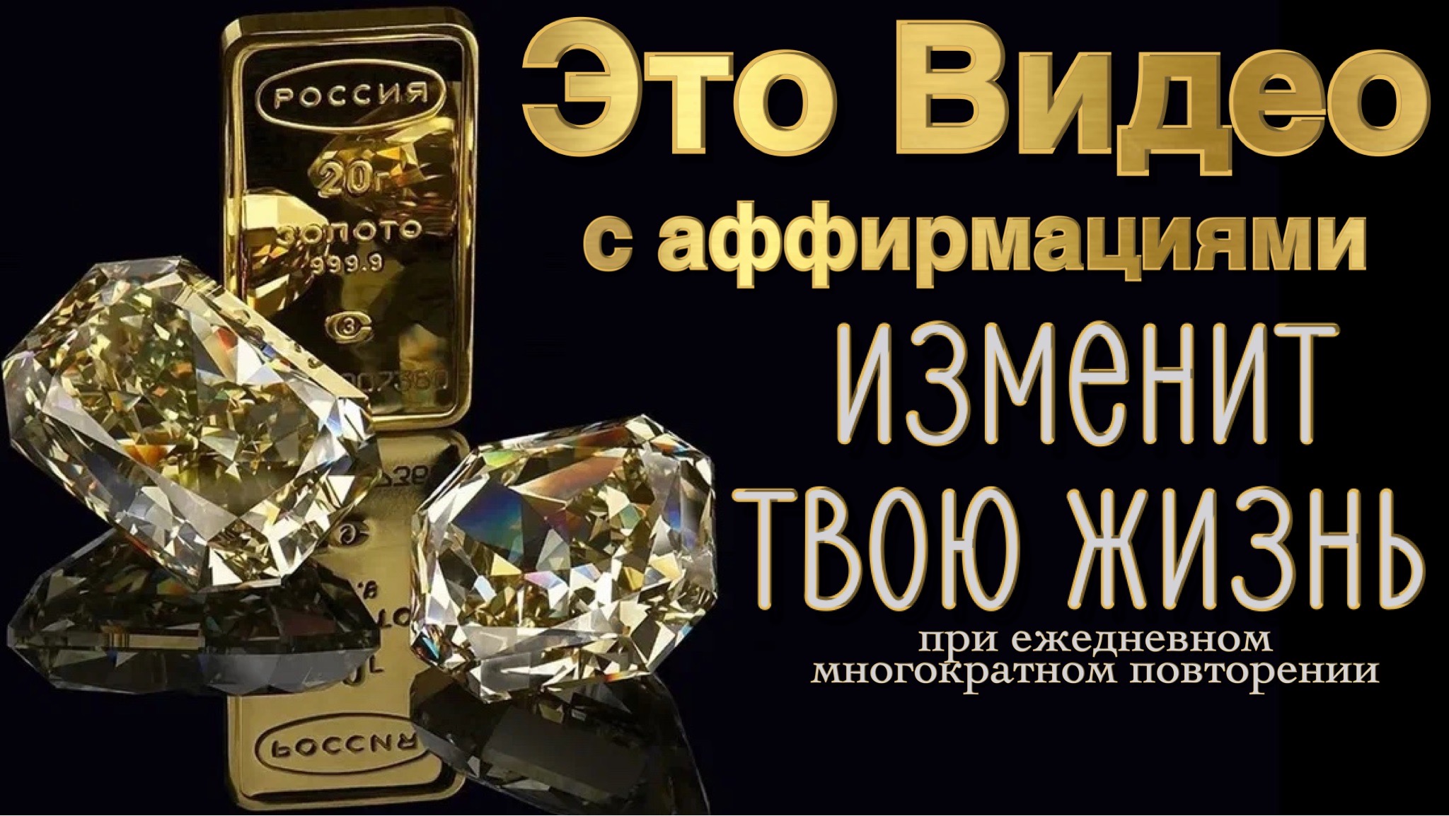 Аффирмации Изобилия - женский вариант