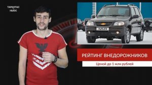 Назвали рейтинг новых внедорожников в РФ ценой до 1 млн рублей