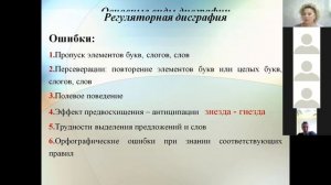 Семинар Чех О Н Трудности в обучении Причины и способы коррекции трудностей в обучении.mp4