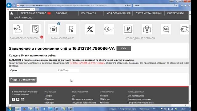 Пополнение счёта РТС-Тендер