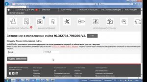 Пополнение счёта РТС-Тендер