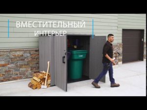 Ящик уличный высокий WoodLook для велосипедов, хозинвентаря, мусорных баков. Артикул 60331