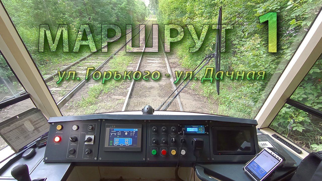 Маршрут 1 из кабины трамвая. Златоуст